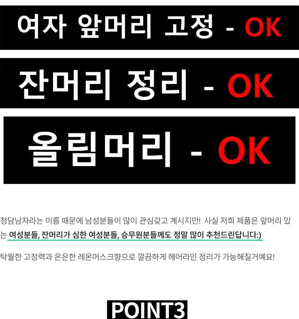 [청담샵 pick] 청담남자 헤어 스프레이 앞머리 하드픽서 200ml 상세페이지 26